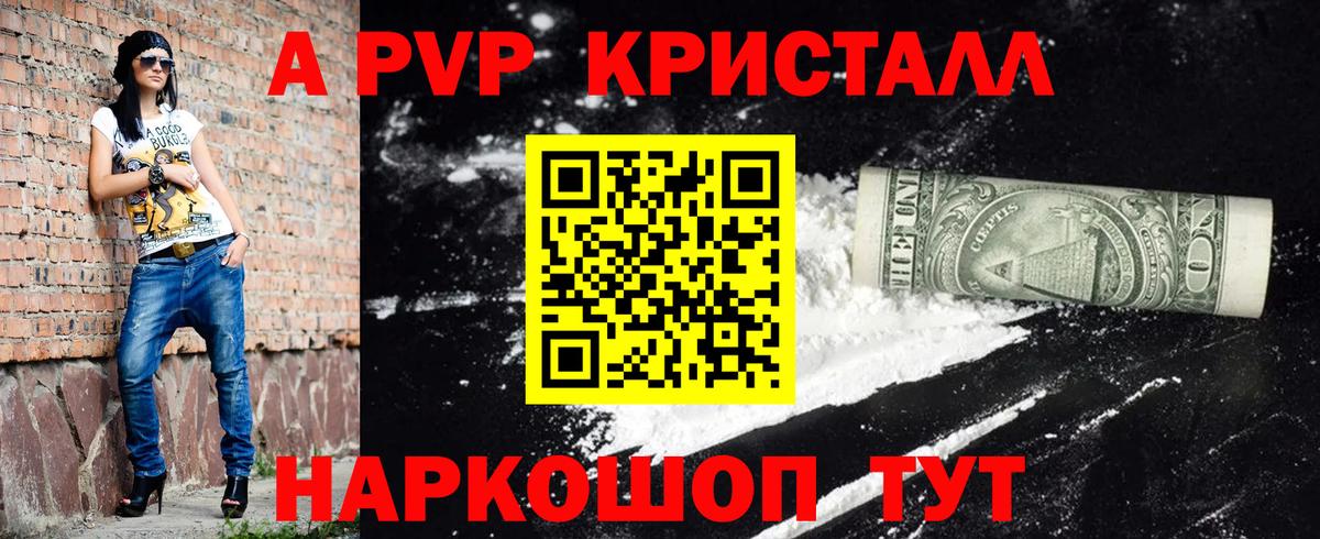Сочи  Alpha PVP кристаллы  APVP  APVP кристаллы  Вход с VPN 