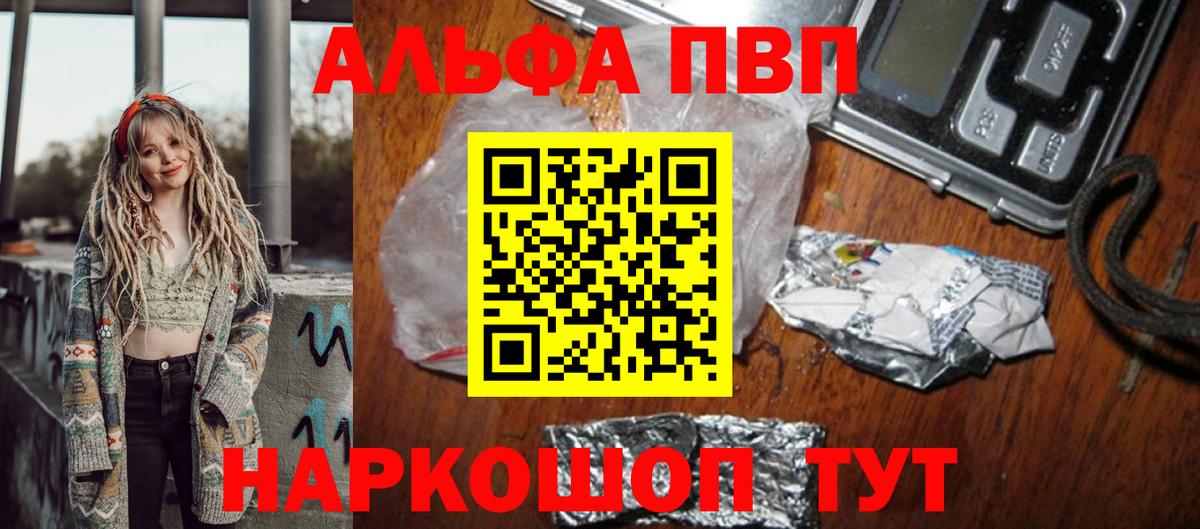 APVP Соль Сочи