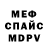 Амфетамин Розовый Mr Pravdin
