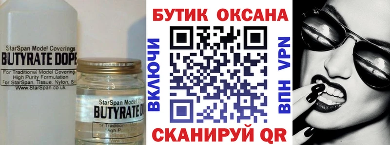 продажа наркотиков  Сочи  Бутират бутик 