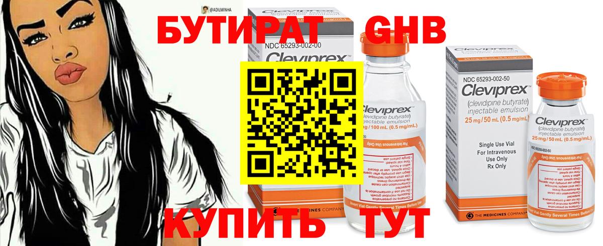 БУТИРАТ бутандиол Сочи