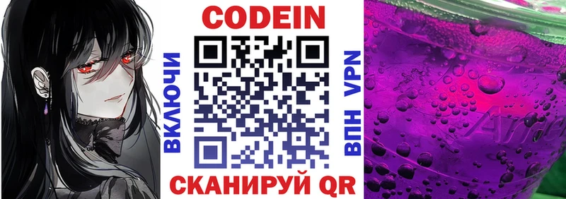 где купить Сочи Кодеин напиток Lean (лин)