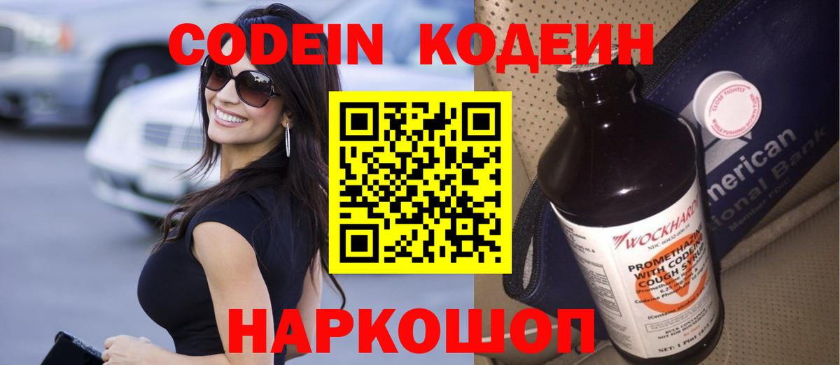 Сочи  Кодеин Purple Drank  Кодеин Purple Drank  Вход с VPN 