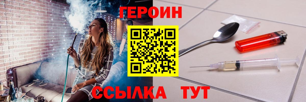 Героин белый  Вход с VPN  Сочи 