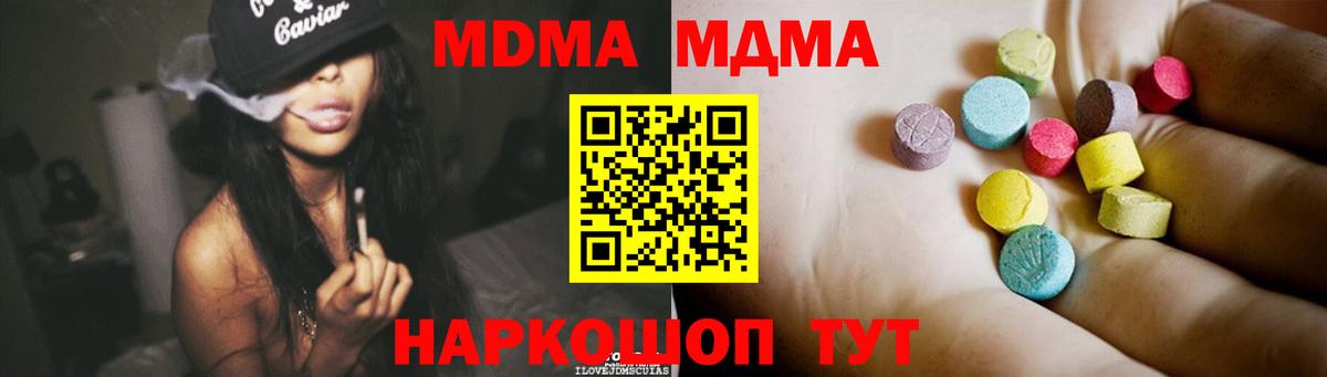 MDMA молли Сочи