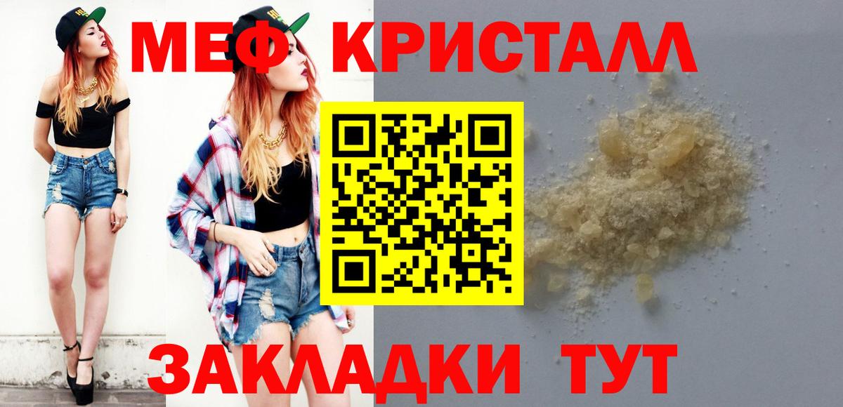 МЕФ кристаллы Сочи