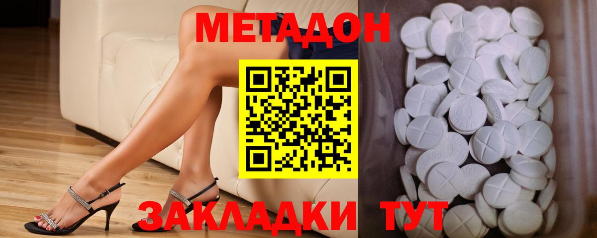 МЕТАДОН methadone  Вход с VPN  мориарти наркотические препараты  Сочи  Метадон methadone 