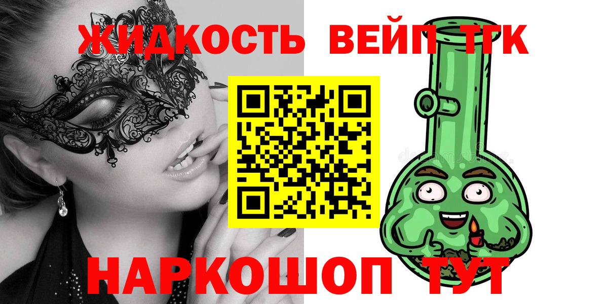 Сочи  Дистиллят ТГК вейп  Вход с VPN 